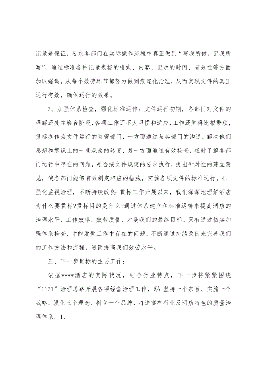 贯标汇报材料2023年.4..docx_第3页