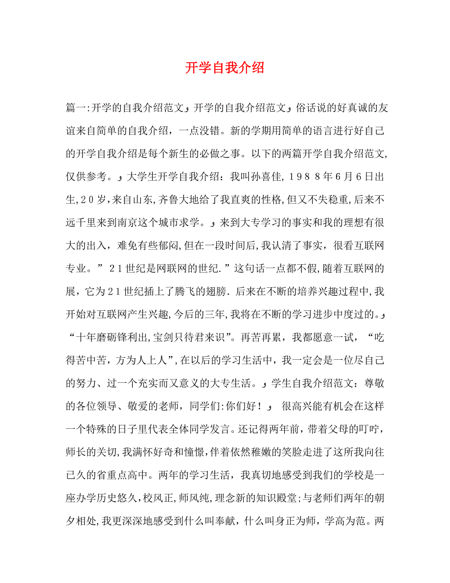 开学自我介绍_第1页