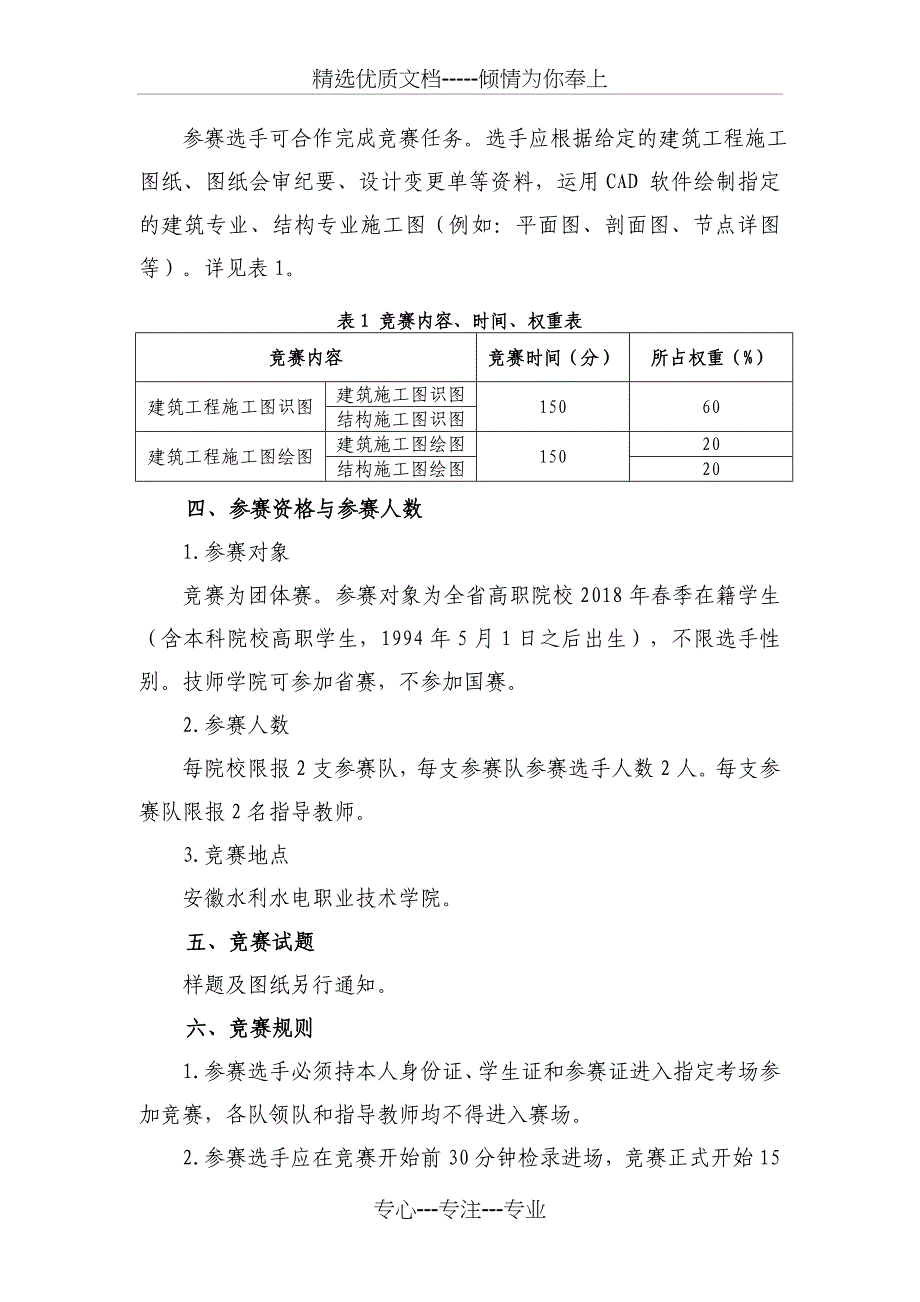 建筑工程识图项目_第3页