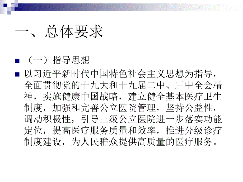 三级公立医院绩效考核.ppt_第4页