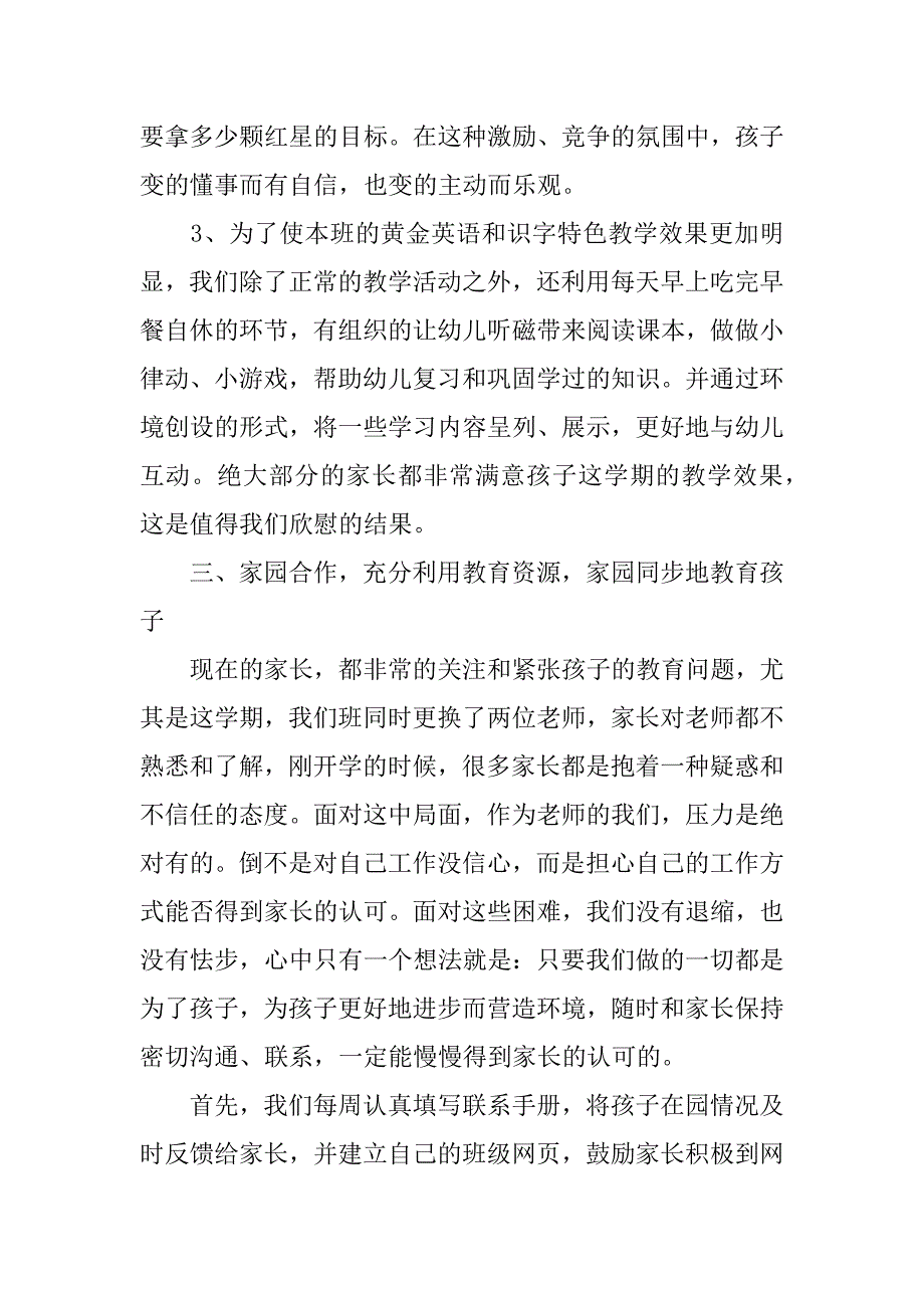 中班教育教学工作总结7篇(中班教育教学工作总结)_第3页