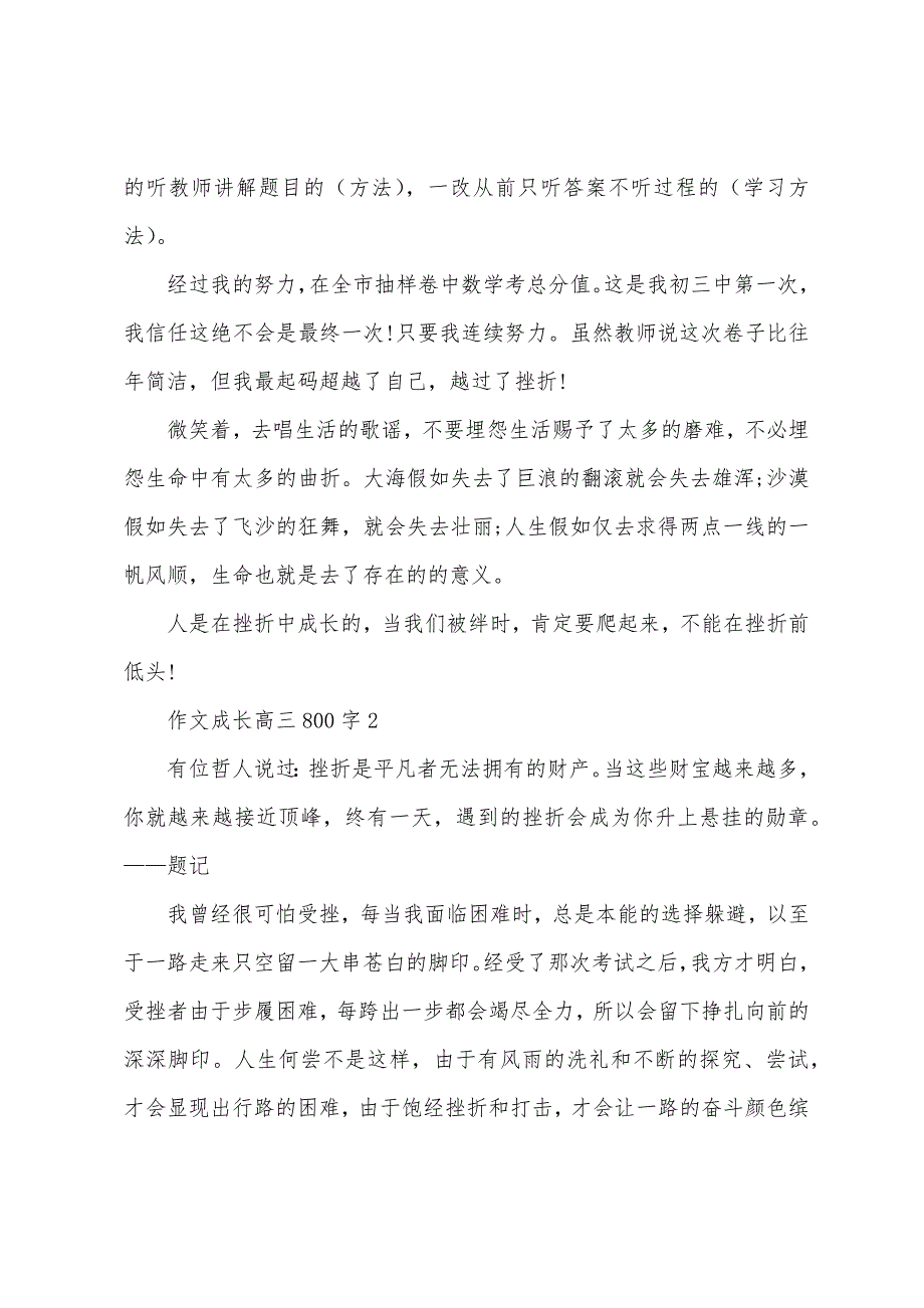 作文成长高三800字范文.docx_第2页