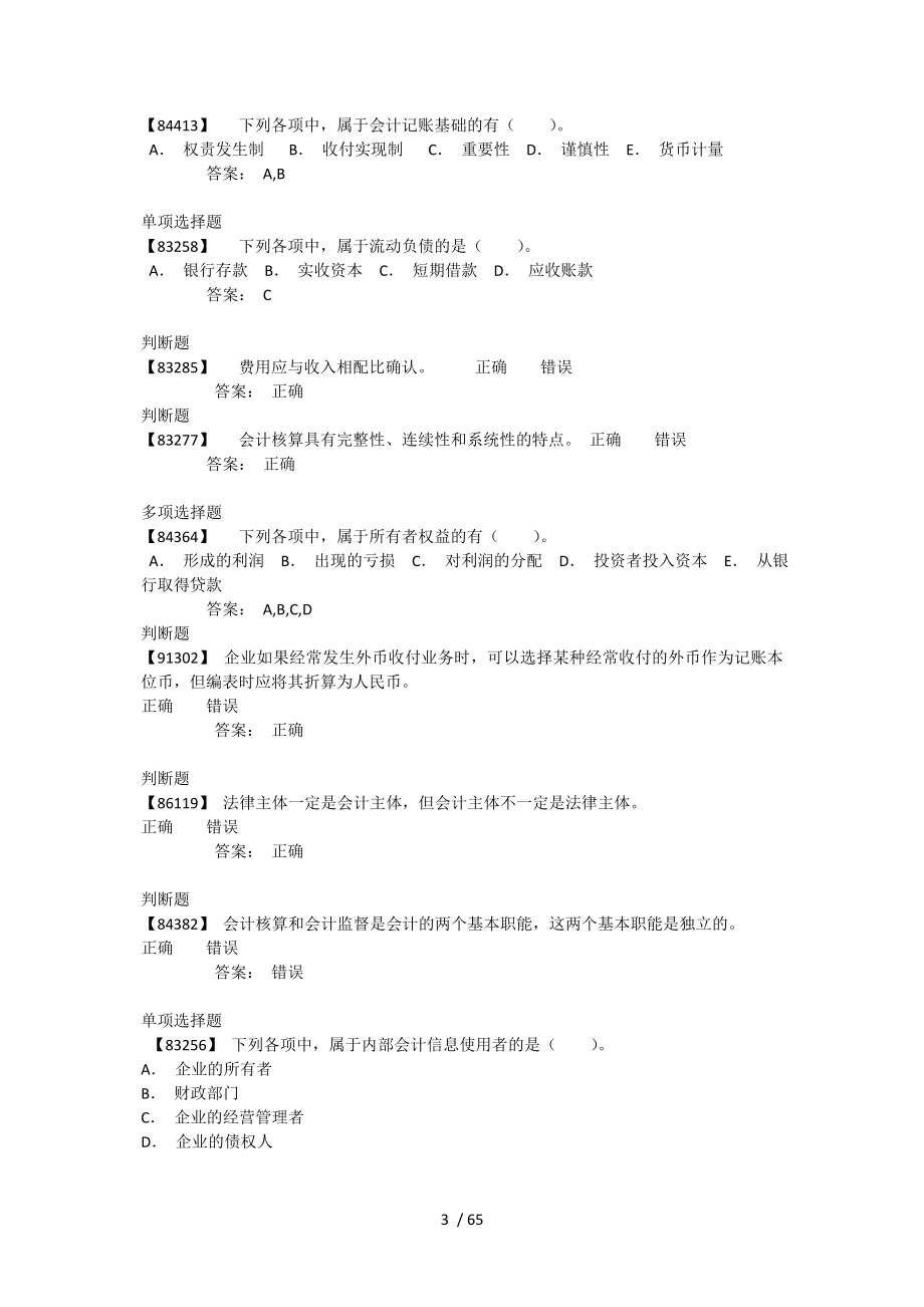 基础会计学-综合练习及答案_第3页