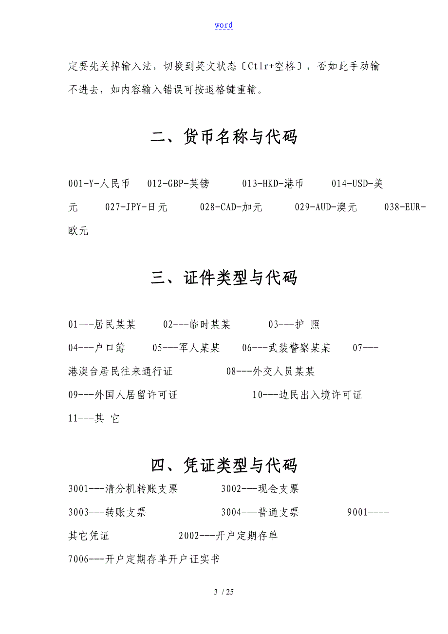 中国银行IT蓝图对公业务技能测评技巧详解_第4页