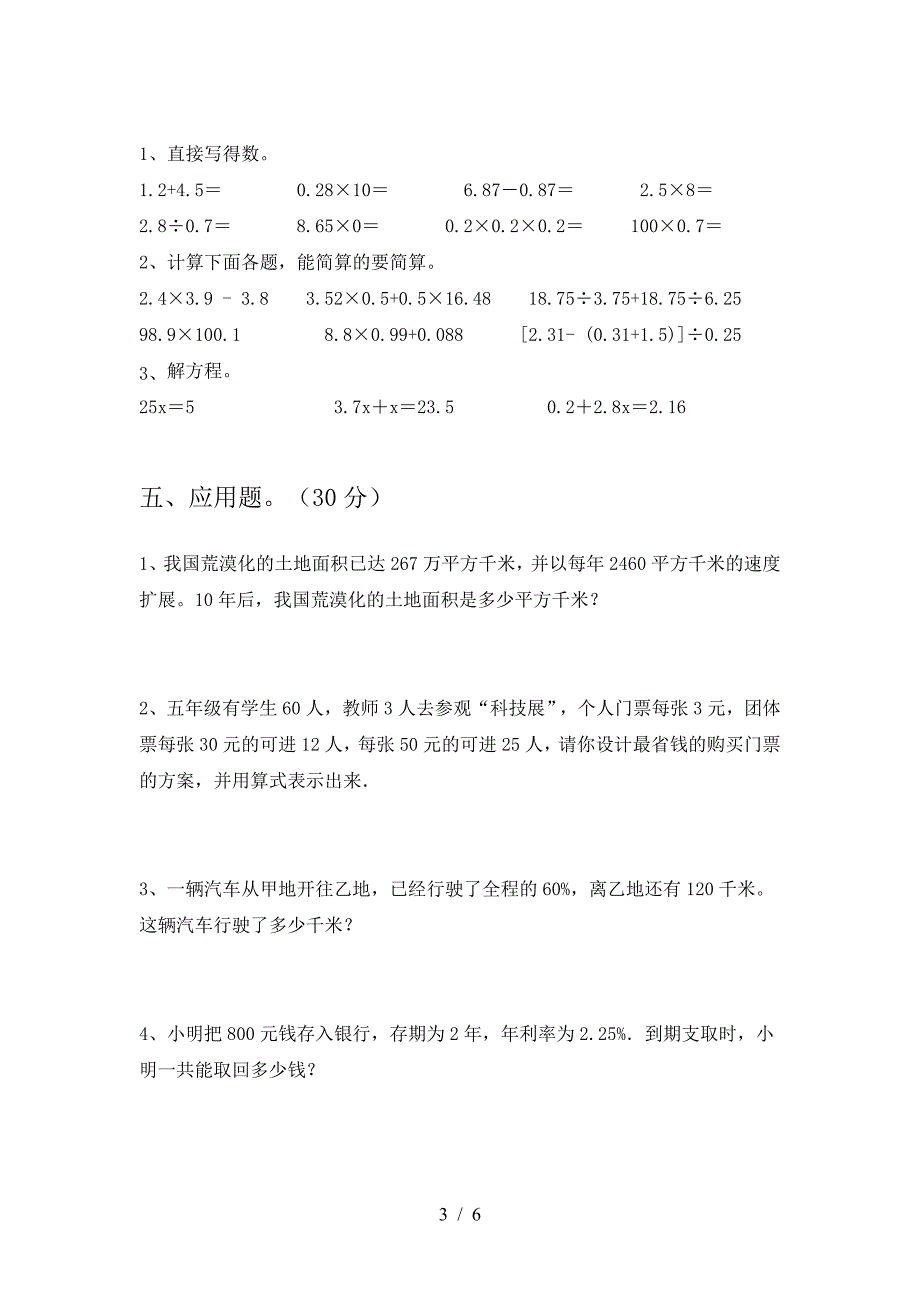 新版部编版六年级数学(下册)期末试卷及答案(今年).doc_第3页