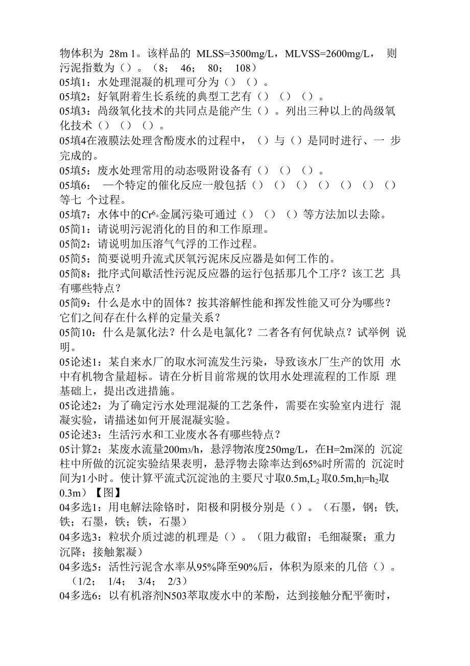 南京大学环境工程真题99_第5页