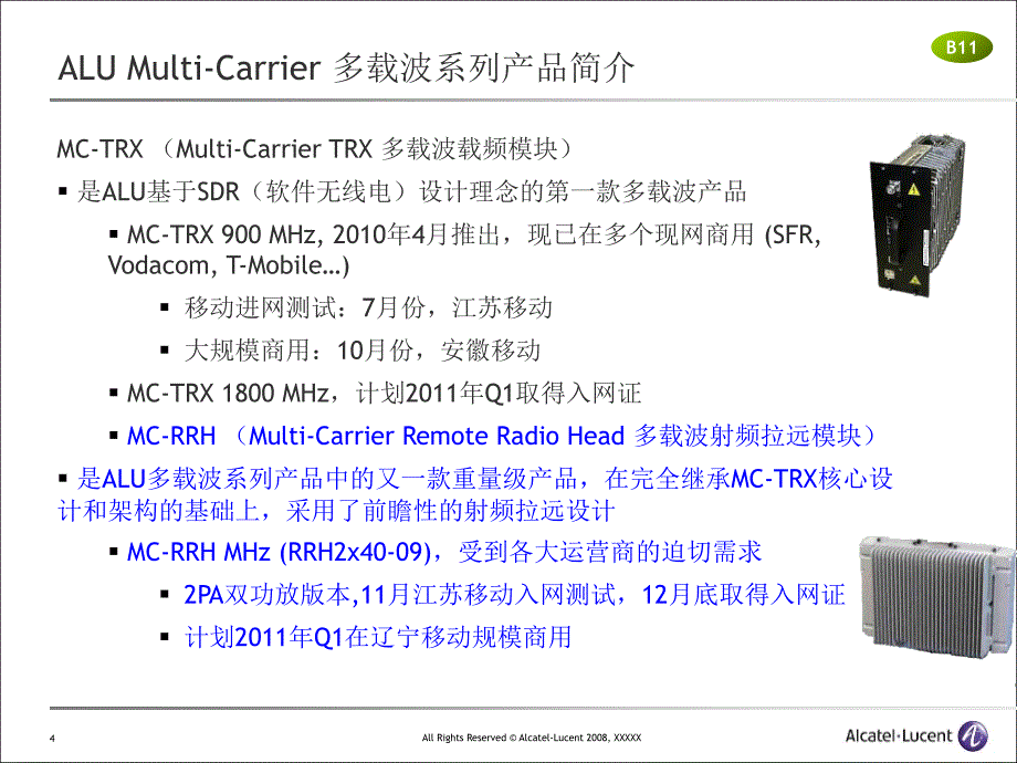 卡特gsm产品新功能及软件版本介绍课件_第4页