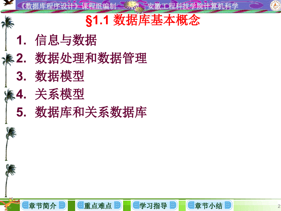 VFP程序设计数据库基础.ppt_第2页