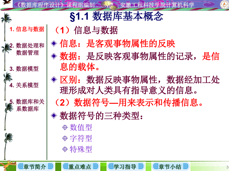 VFP程序设计数据库基础.ppt_第3页