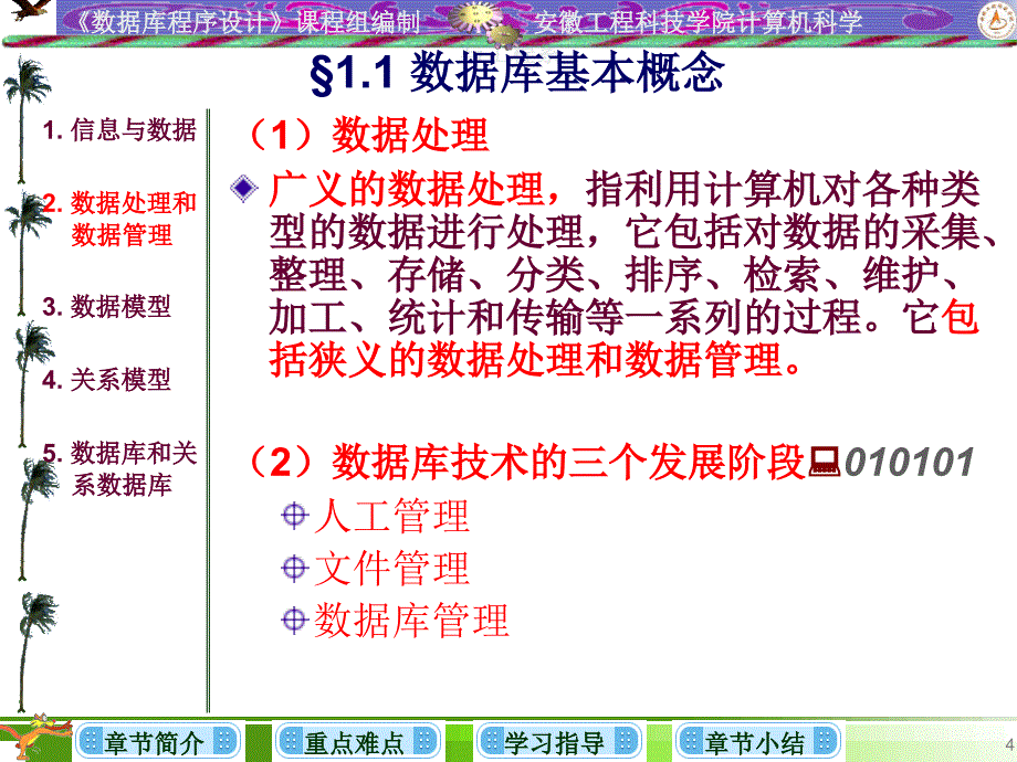 VFP程序设计数据库基础.ppt_第4页