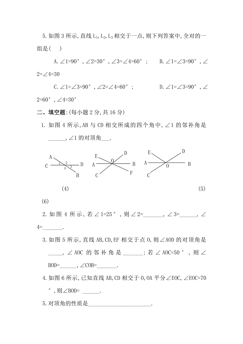 七年级数学上册-相交线测试题及答案_第2页