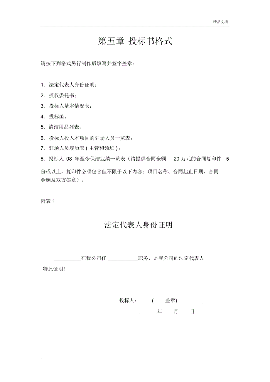 日常保洁报价表_第2页