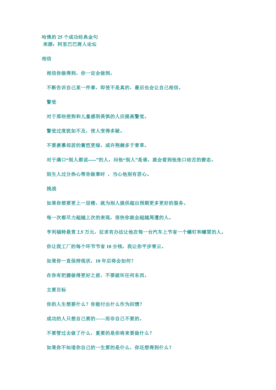 哈佛的25个成功经典金句_第1页