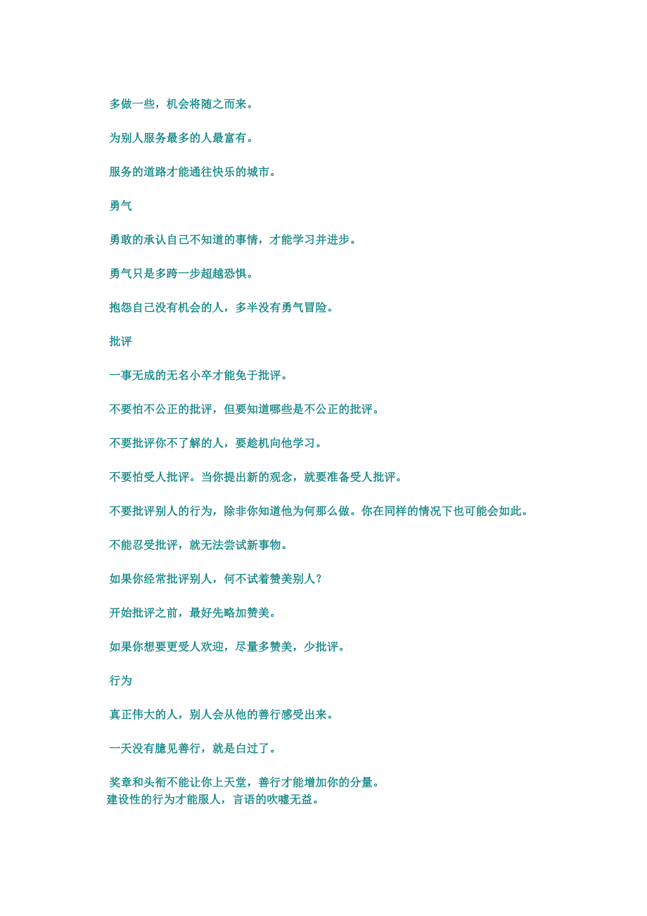 哈佛的25个成功经典金句_第4页