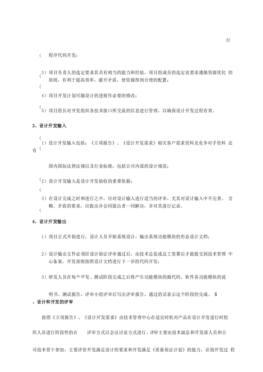 软件工程要求的质量管理体系_第3页