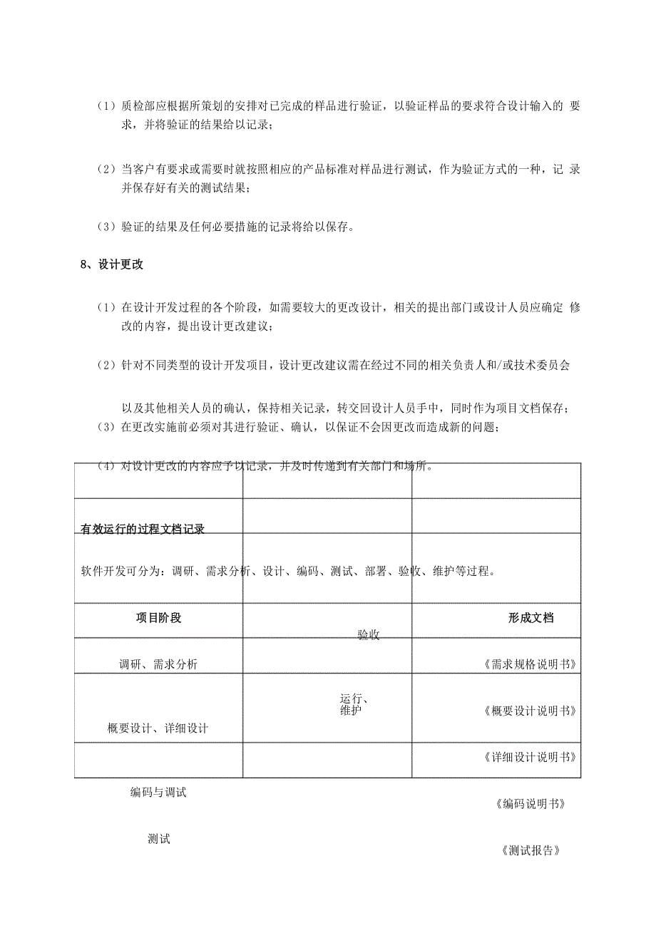 软件工程要求的质量管理体系_第5页