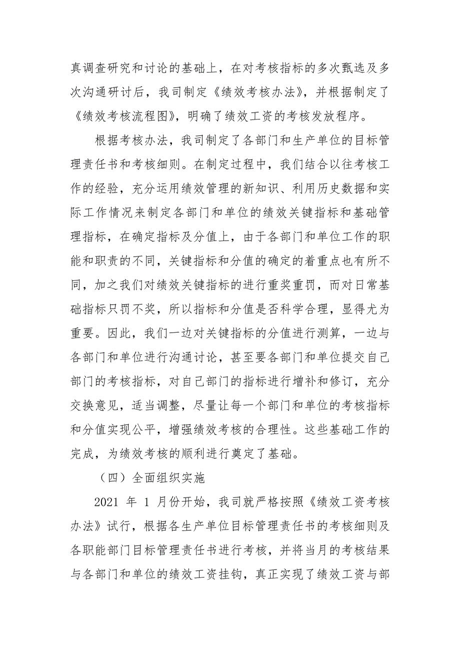 公交公司年度绩效考核工作汇报材料(整理).docx_第3页