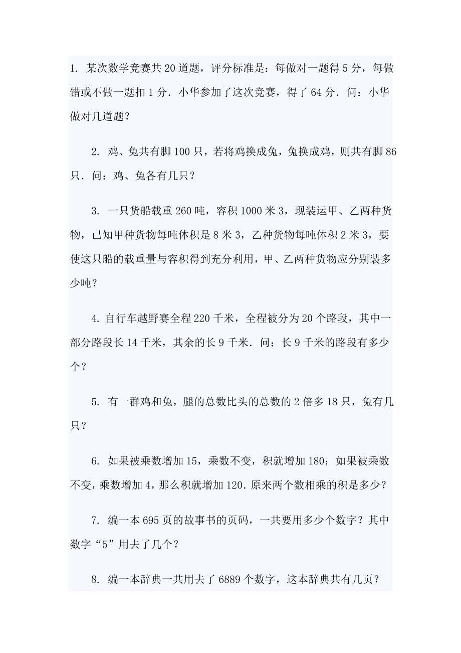 五年级鸡兔同笼问题练习题_第1页