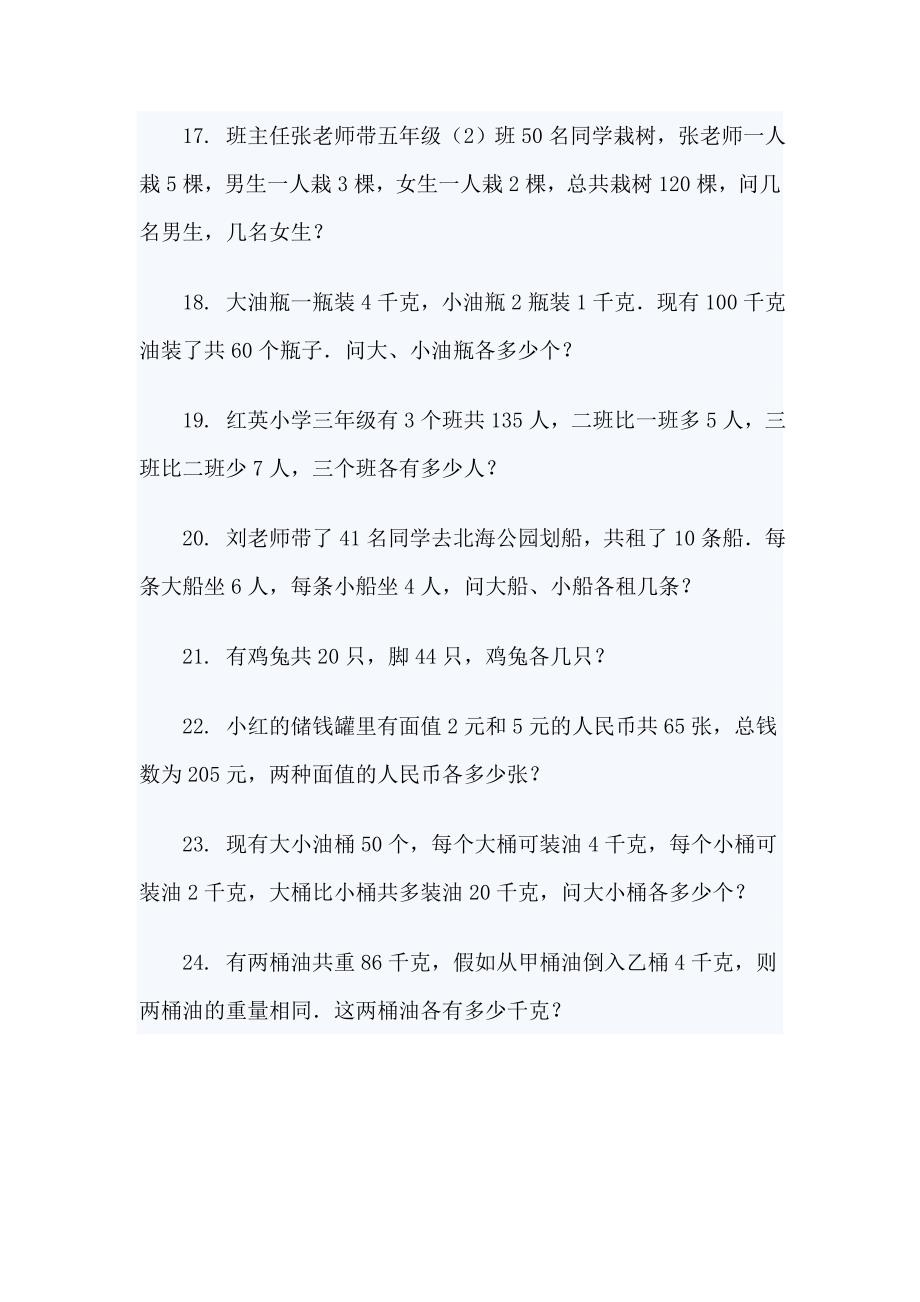 五年级鸡兔同笼问题练习题_第3页