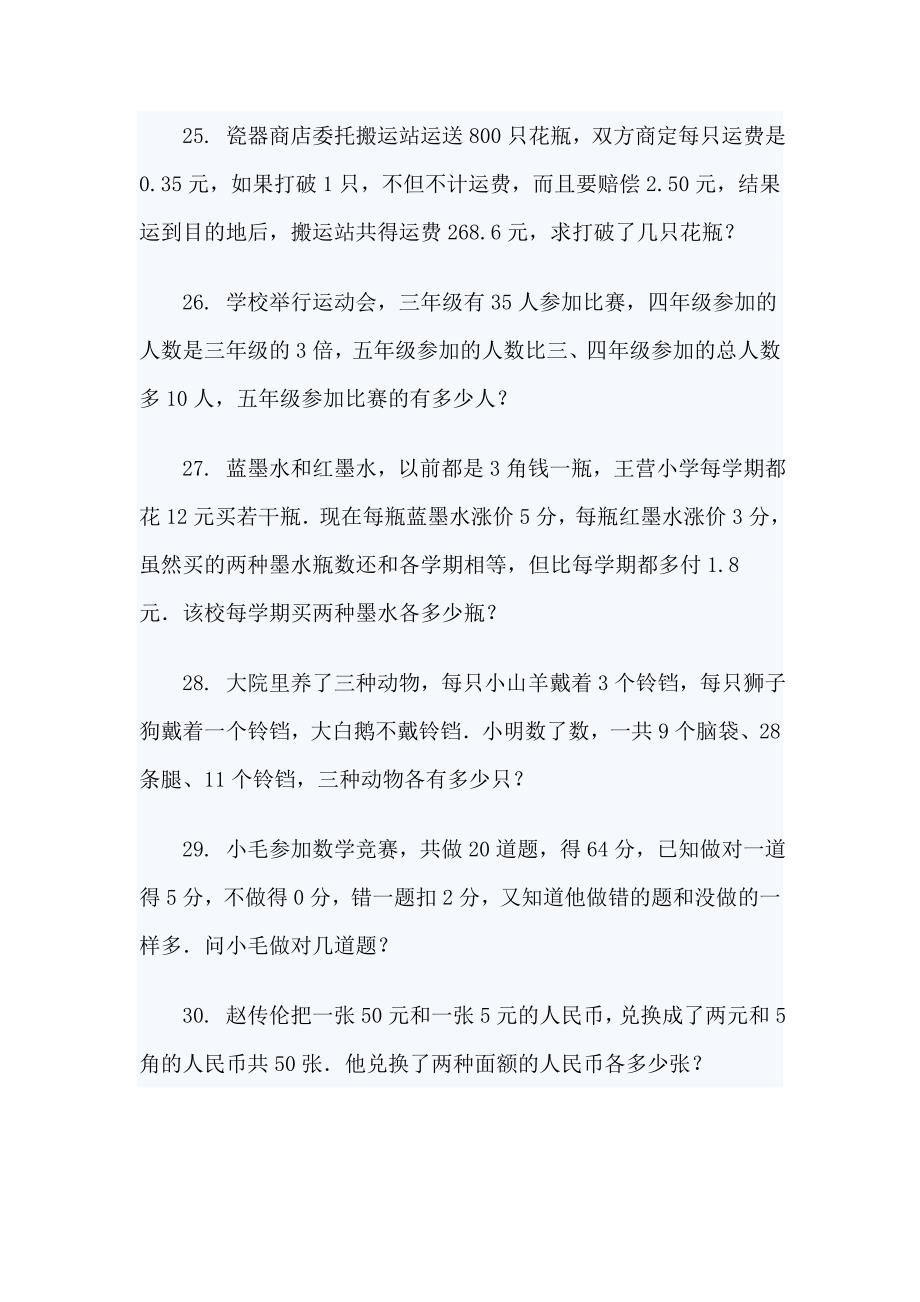 五年级鸡兔同笼问题练习题_第4页