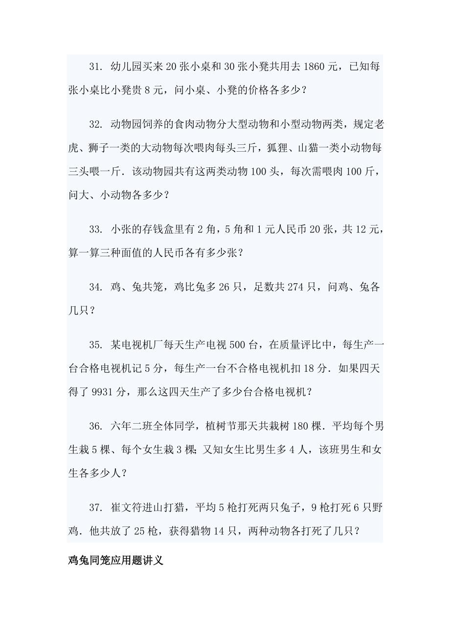 五年级鸡兔同笼问题练习题_第5页