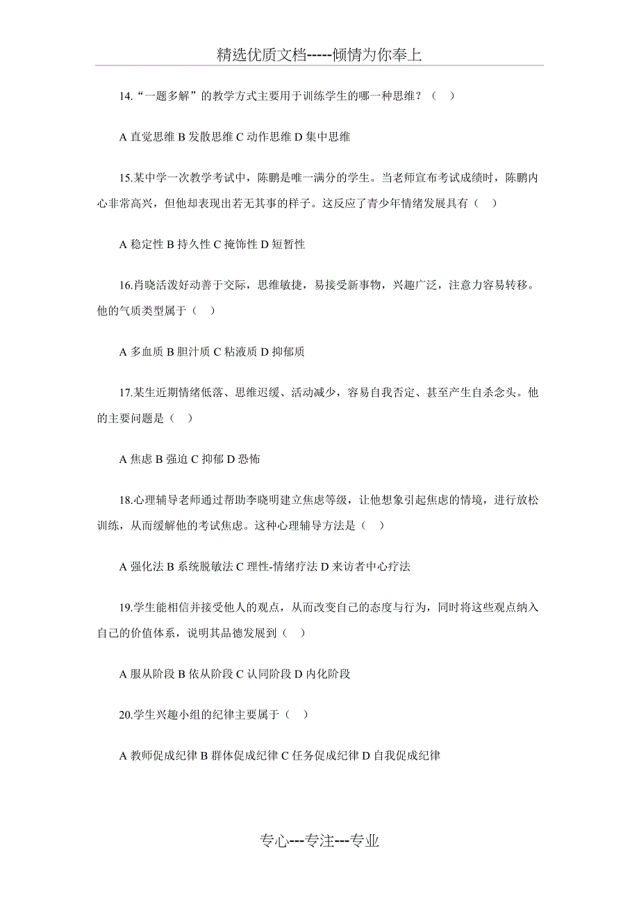 2012上半年教师资格证全国统考中学教育知识与能力真题及答案_第3页