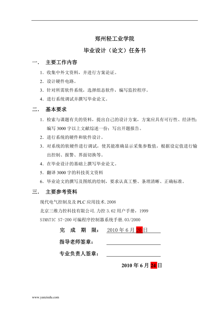 基于PLC控制系统的压力容器气密性测试装置.doc_第2页