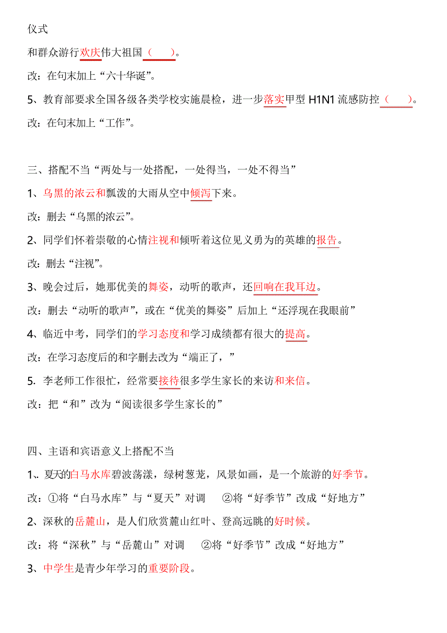 部编八年级下册病句类型和修改 练习_第2页