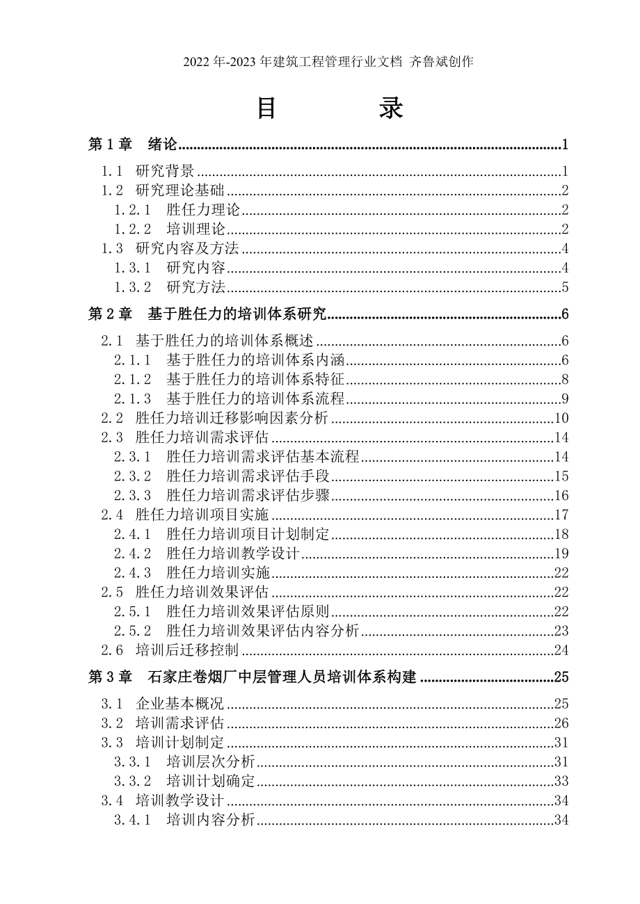 基于胜任力的培训体系研究_第2页