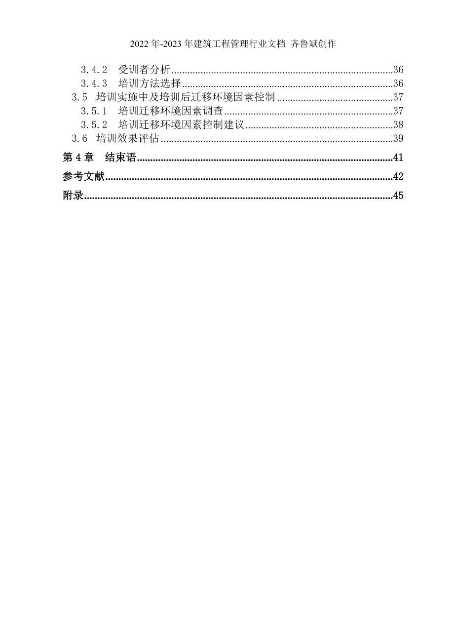 基于胜任力的培训体系研究_第3页