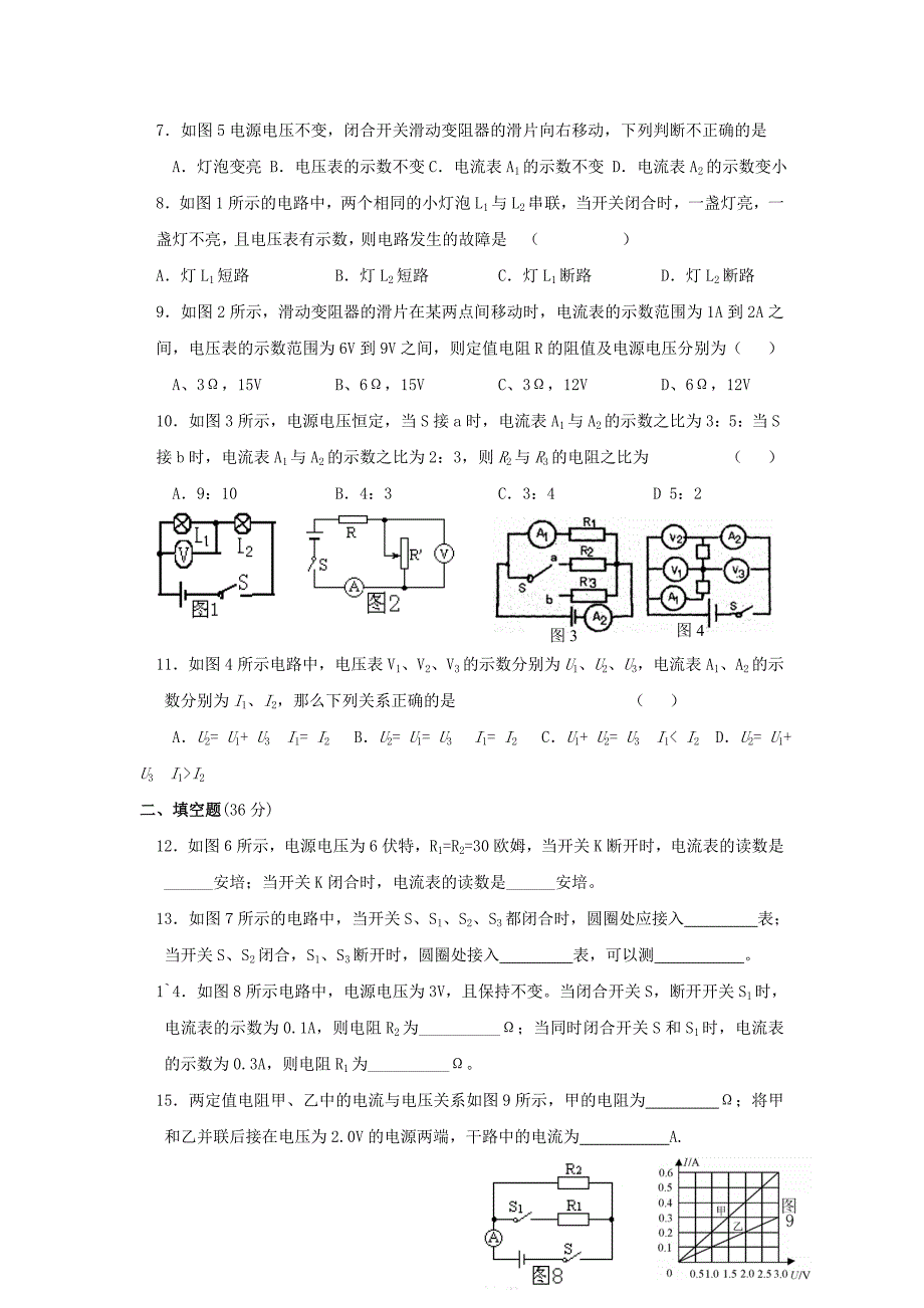 九年级第十二章探究欧姆定律试题_第2页