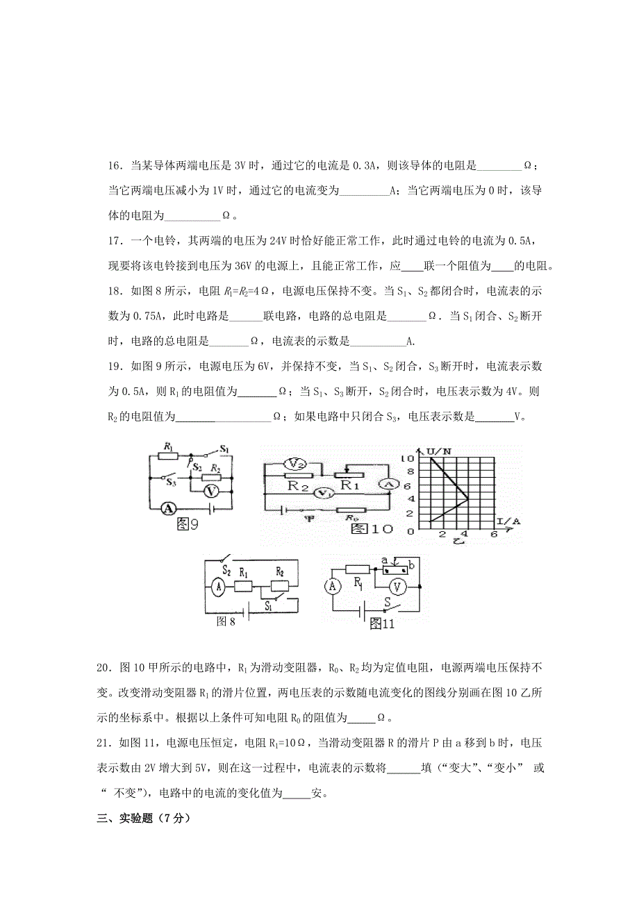 九年级第十二章探究欧姆定律试题_第3页