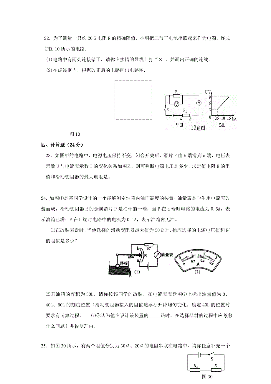 九年级第十二章探究欧姆定律试题_第4页