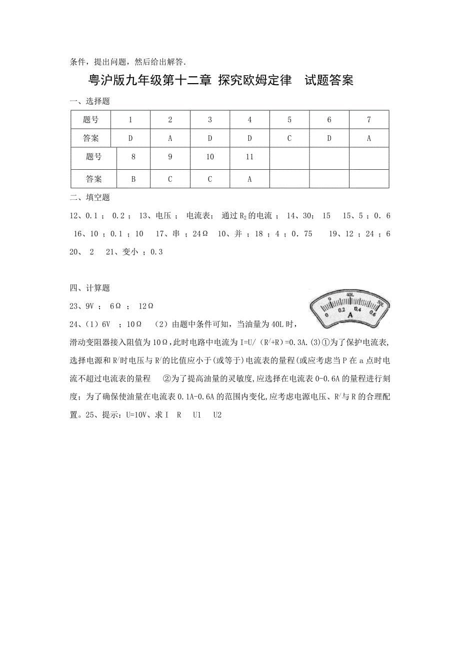 九年级第十二章探究欧姆定律试题_第5页