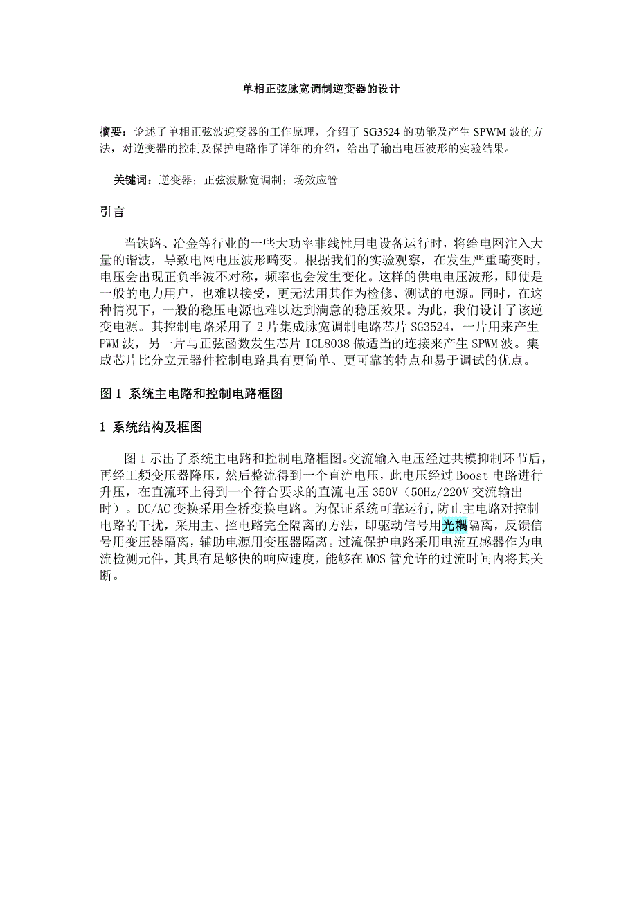 集成电路内部结构图_第1页