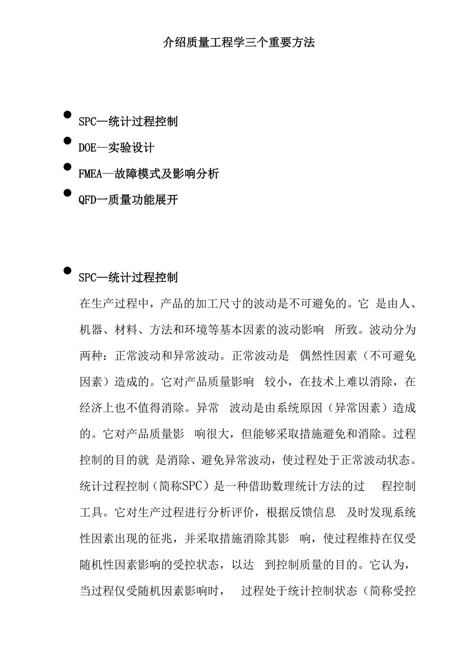 现代质量工程学常用的工具_第1页