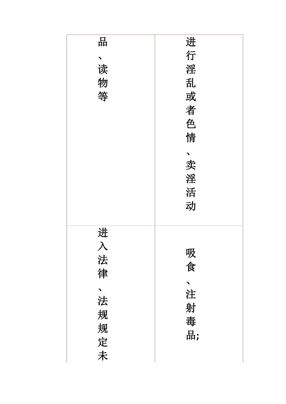 专题8：心中有法（未成年人保护及维权）.docx_第4页