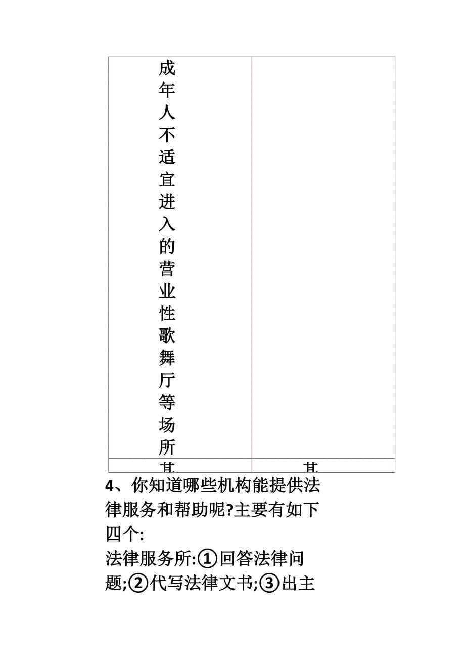 专题8：心中有法（未成年人保护及维权）.docx_第5页