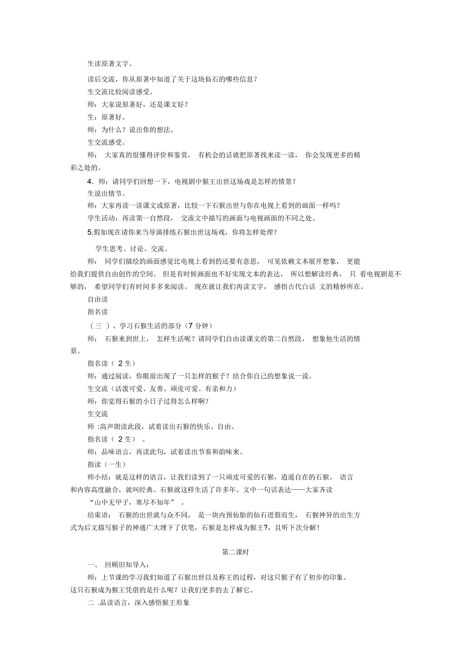猴王出世教学设计_第3页
