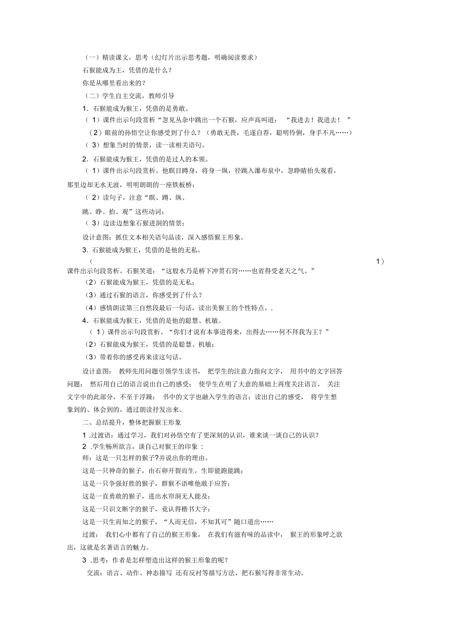 猴王出世教学设计_第4页