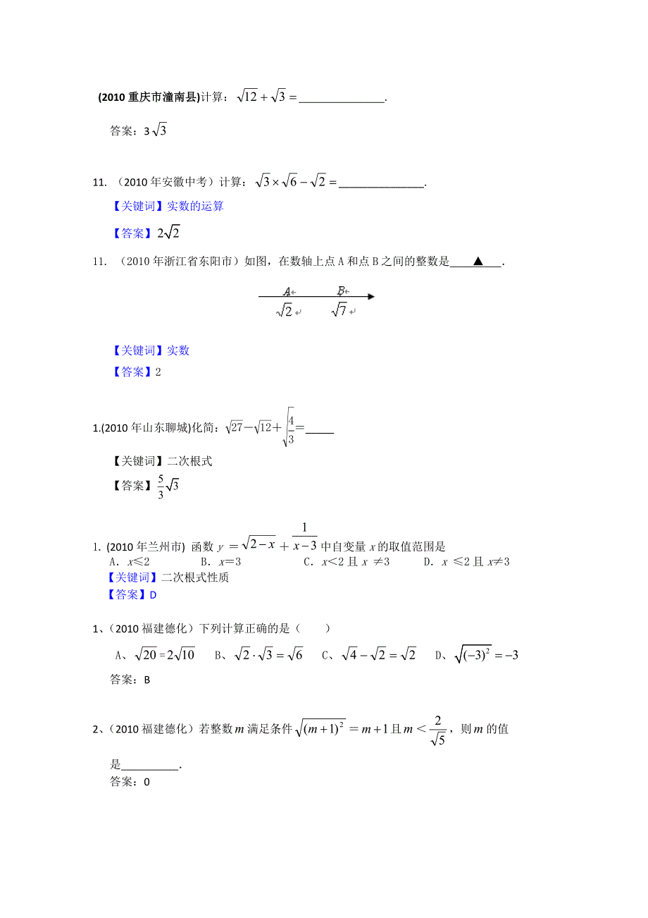 部分省市中考数学试题分类汇编二次根式_第2页