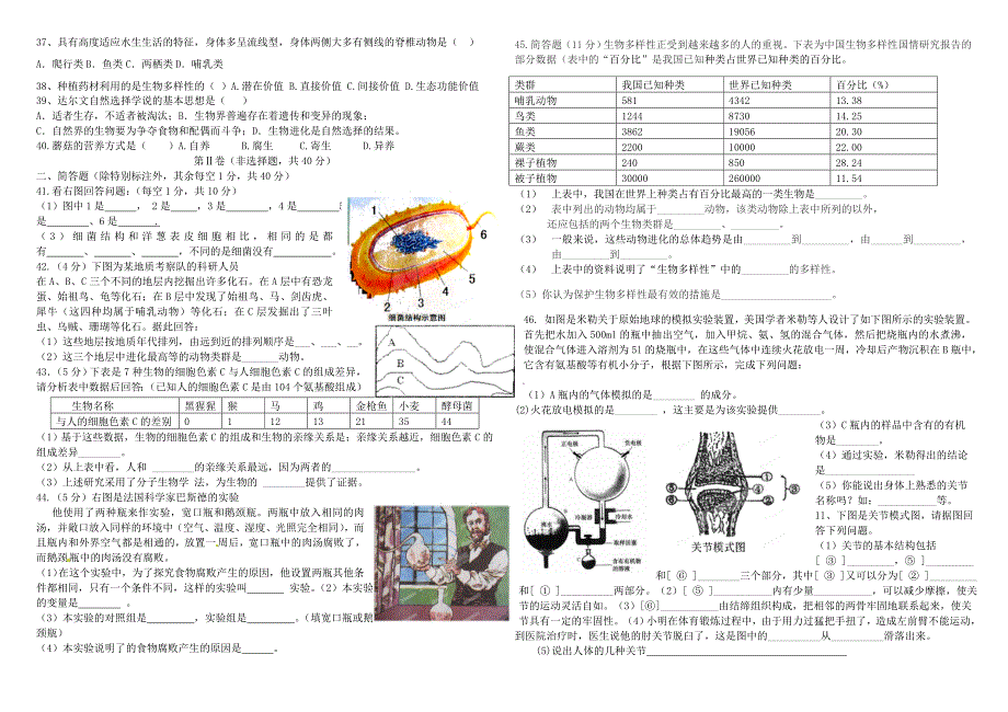 苏教版八年级生物上册期中考试卷_第2页