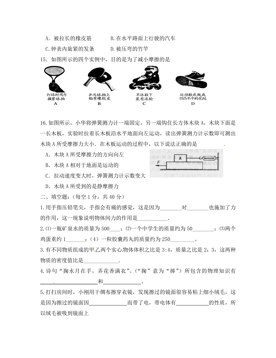 江苏省大丰实验初中八年级物理下学期期中试题新人教版_第3页