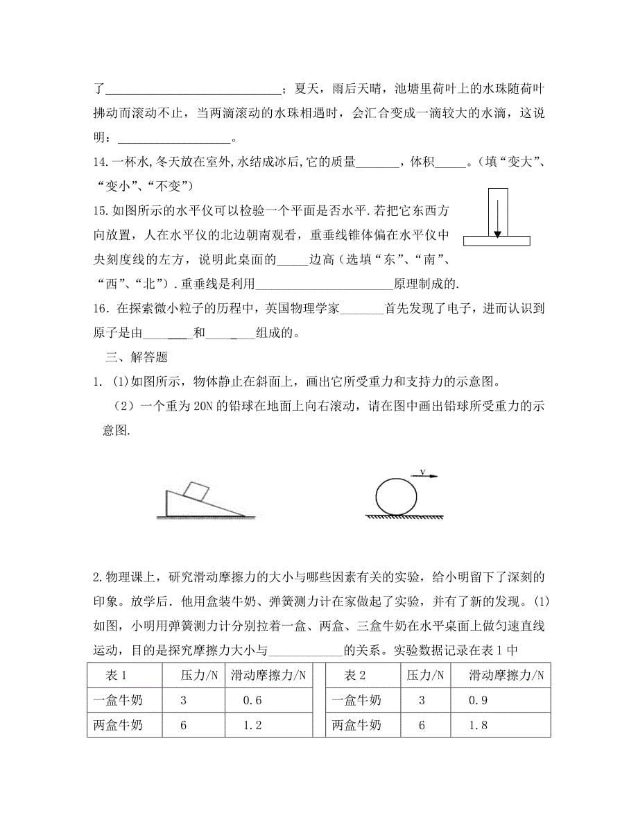 江苏省大丰实验初中八年级物理下学期期中试题新人教版_第5页