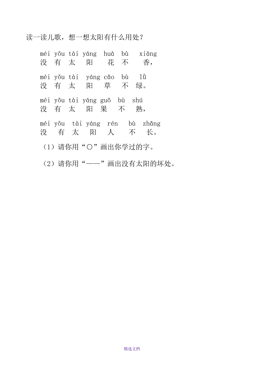 小学一年级语文人教版试题_第3页