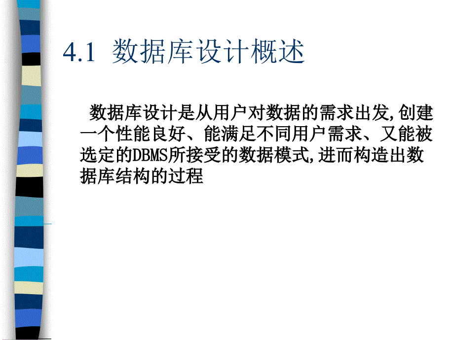 第4数据库设计_第2页