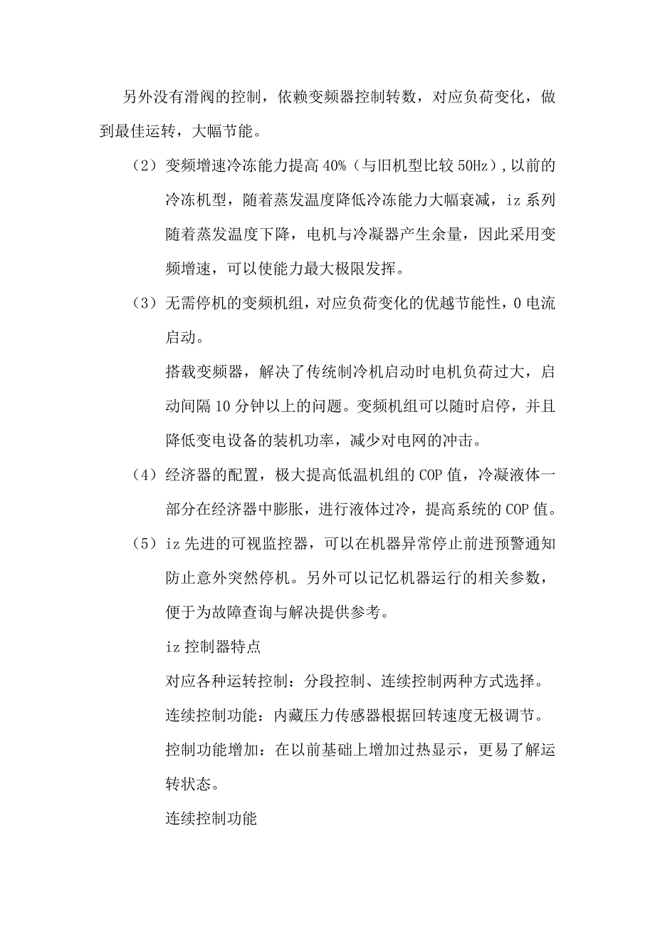 大型半封闭氨变频双极螺杆机组神户制钢螺杆_第2页