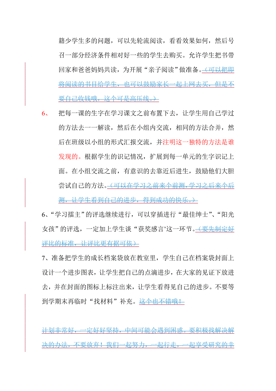 陈芳芳新学期打算任秀波补充.doc_第2页