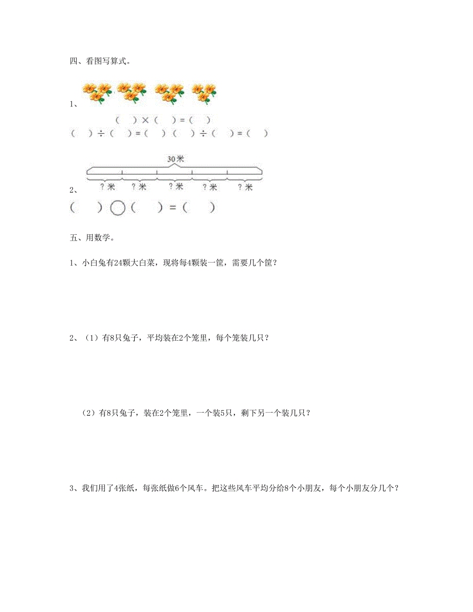 二年级数学下册第2单元综合测试题1新人教版_第3页