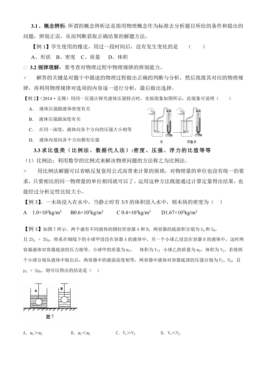 2015年中考物理-选择题(无答案).doc_第2页